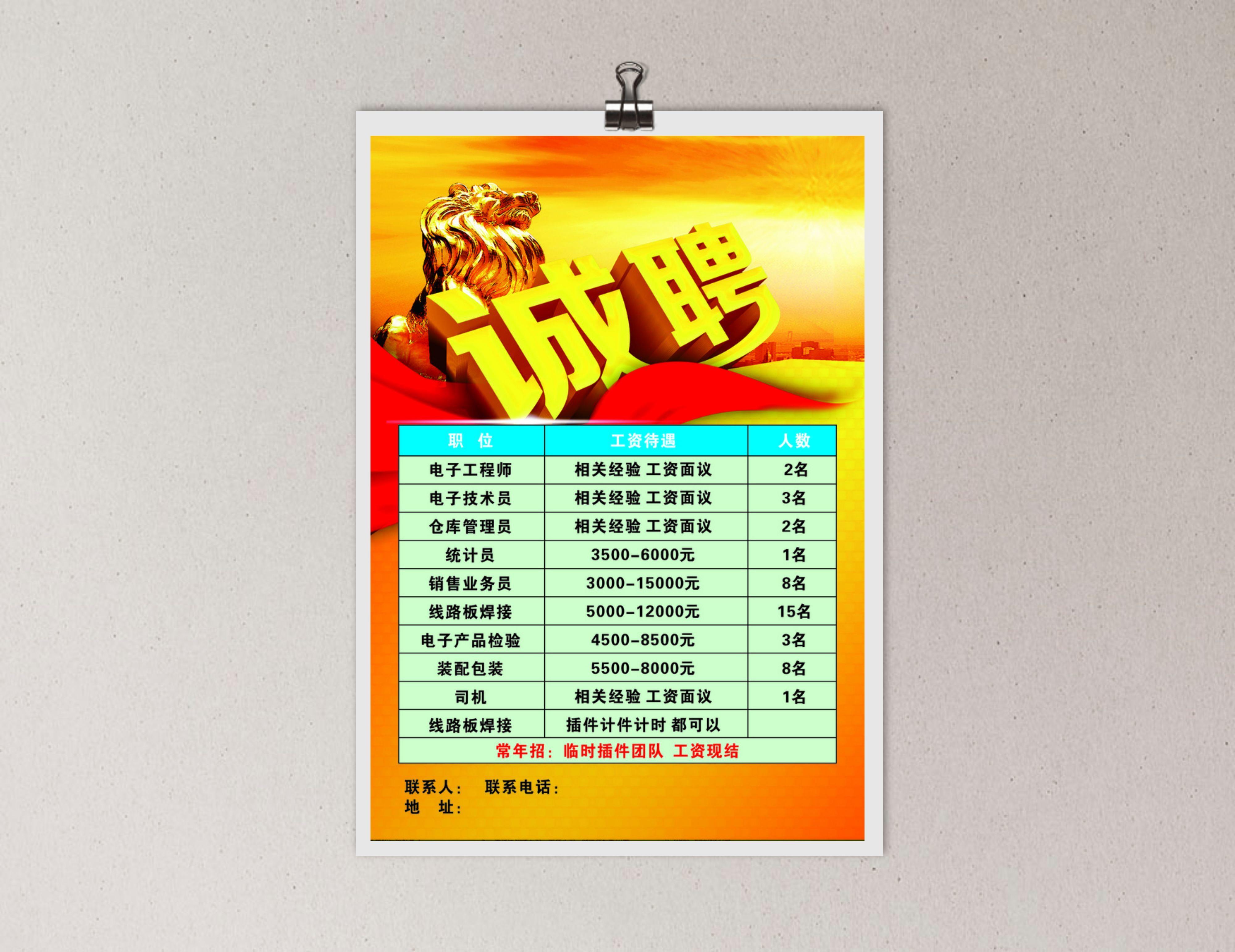 招聘海报 广告cdr矢量模版下载
