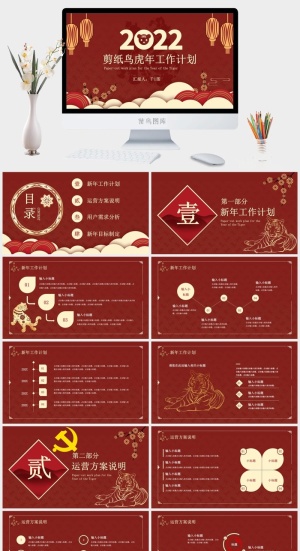 虎年新年年终工作总结PPT预览图