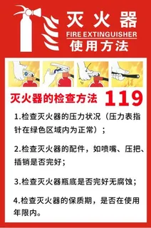 消防灭火器贴