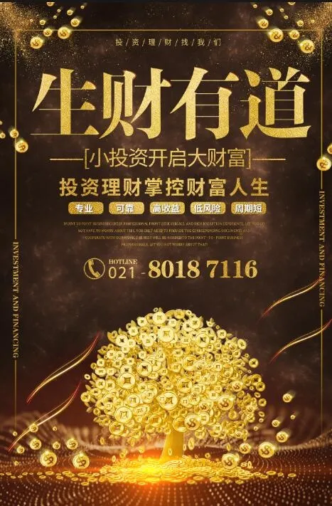 商用金融海报模板psd模版下载