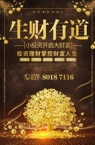 商用金融海报模板