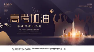 高考加油高考海报冲刺逢考必过模板PSD分层设计素材