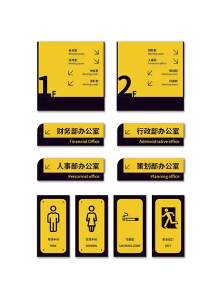 黄色办公室洗手间导视牌