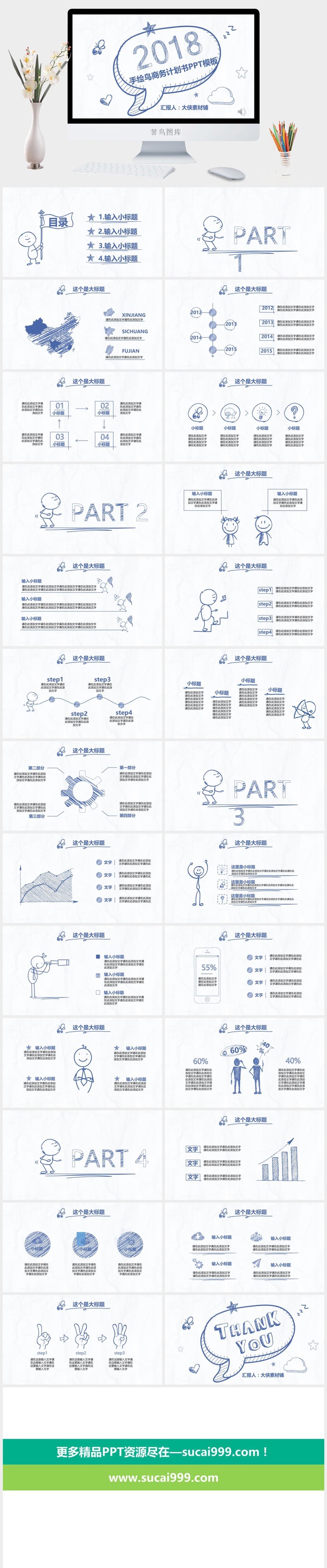 创意简约手绘