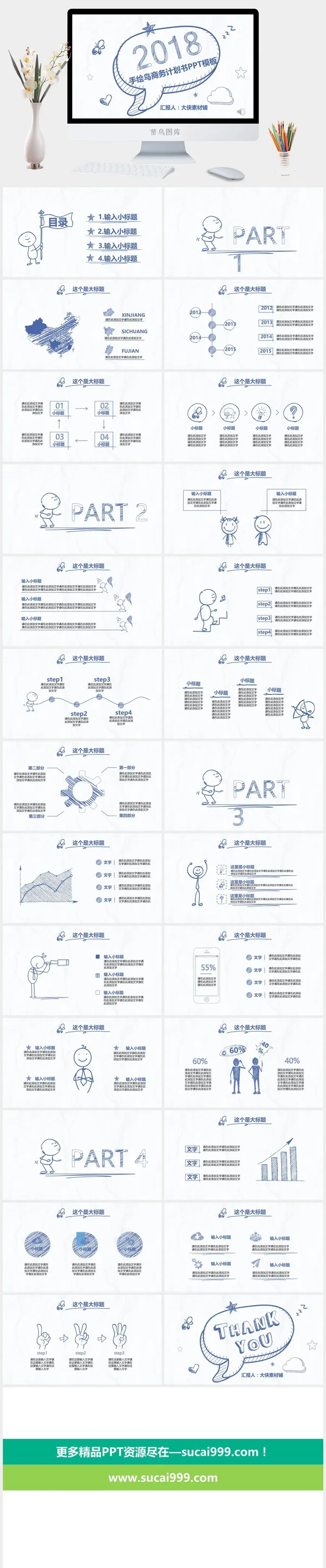 创意简约手绘