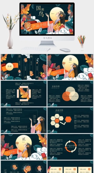 国潮中国风国潮文化PPT模板预览图