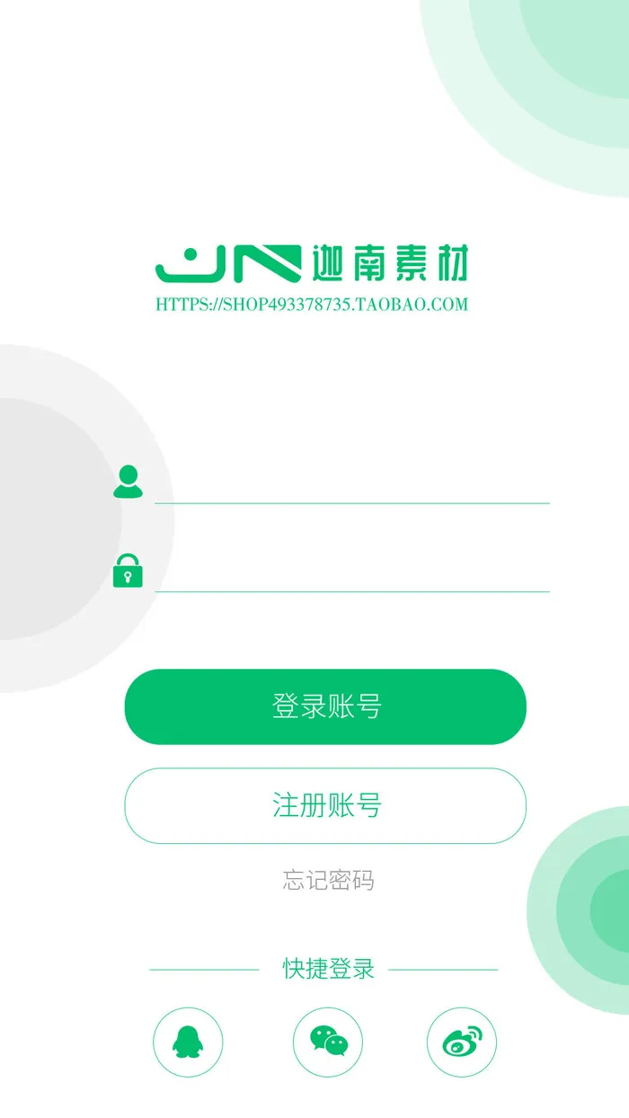 手机移动端软件程序APP登录注册UI界面PSD分层设计素材模板源文件psd模版下载