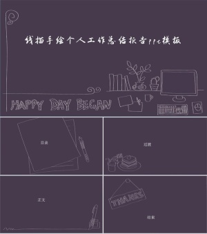 线描手绘个人工作总结报告ppt模板预览图