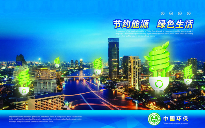 环保 宣传海报 环保 宣传海报psd模版下载