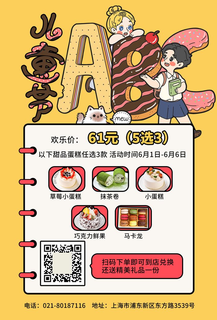 创意61儿童节宣传海报模板六一促销活动展板可爱插画psd设计素材