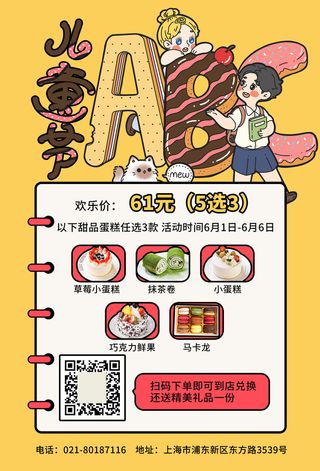 创意61儿童节宣传海报模板六一促销活动展板可爱插画psd设计素材