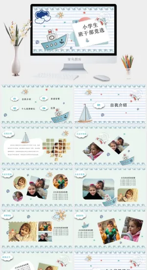 小学班*竞选自我介绍PPT模板预览图