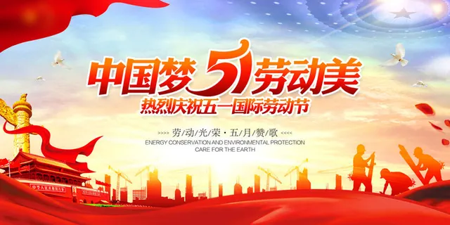 庆祝五一51劳动节文艺汇演晚会舞台背景展板海报PSD设计素材模板 庆祝五一51劳动节文艺汇演晚会舞台背景展板海报PSD设计素材模板