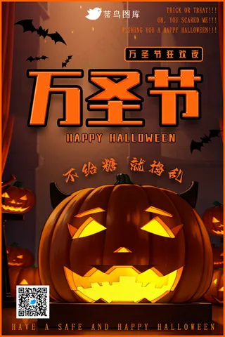万圣节海报