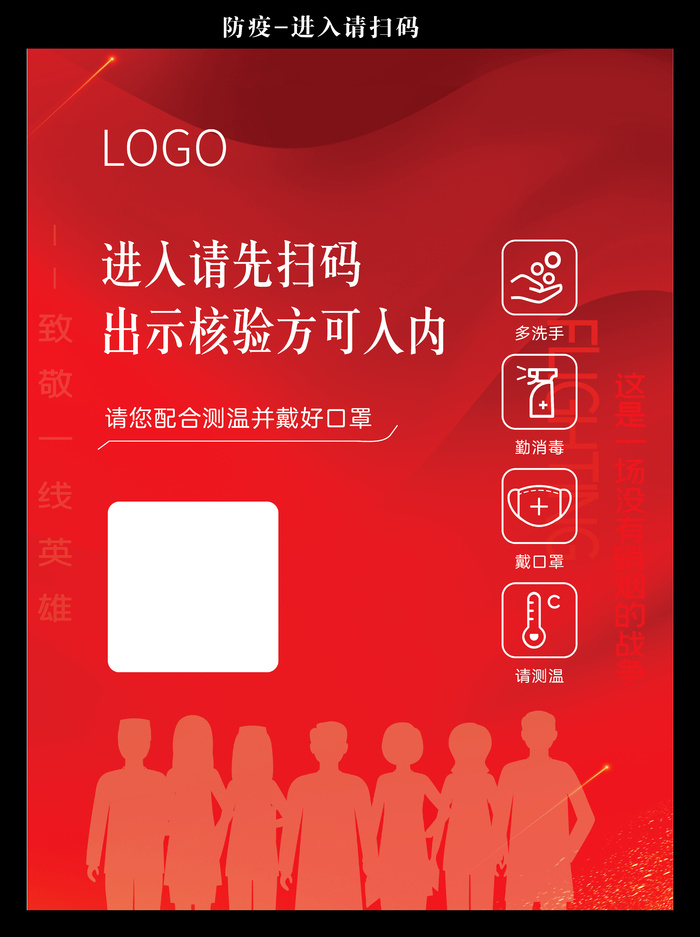 防疫温馨提示