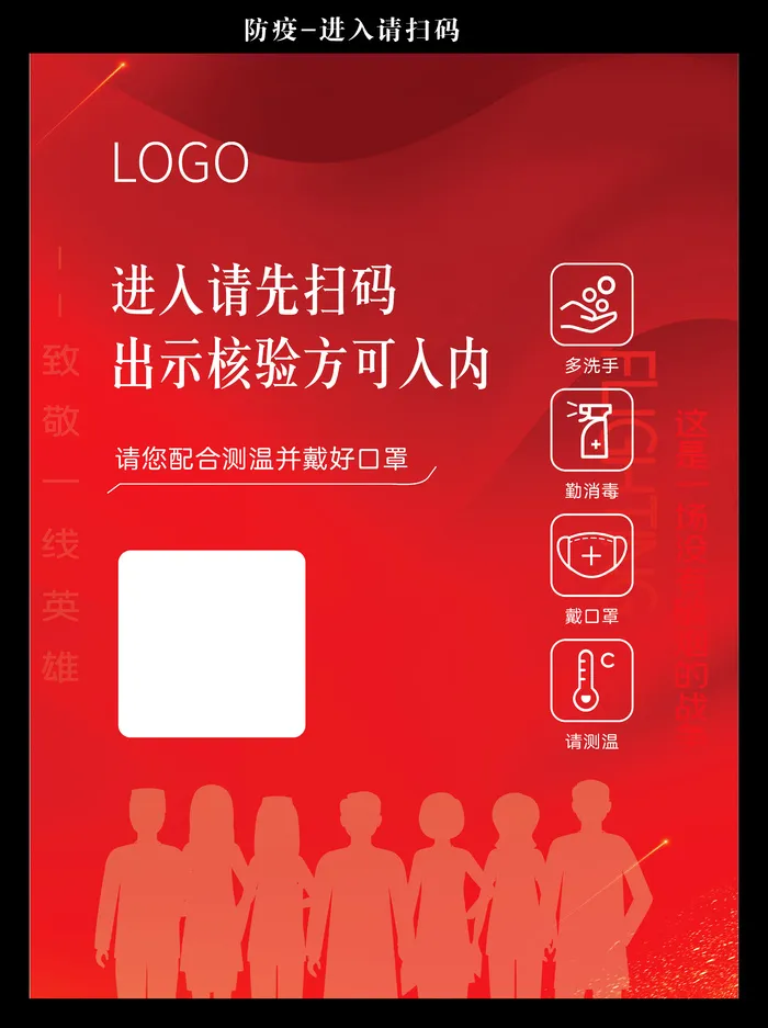 防疫温馨提示