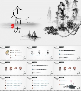 水墨山水个人简历PPT模板预览图