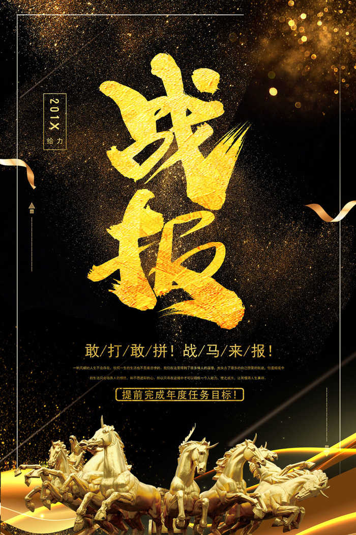 2022企业公司销售业绩年终大捷军令喜报PSD设计素材模板