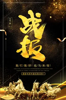 2022企业公司销售业绩年终大捷军令喜报PSD设计素材模板 2022企业公司销售业绩年终大捷军令喜报PSD设计素材模板