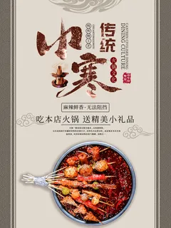 中国传统冬天小寒祝福24二十四节气节日宣传活动海报