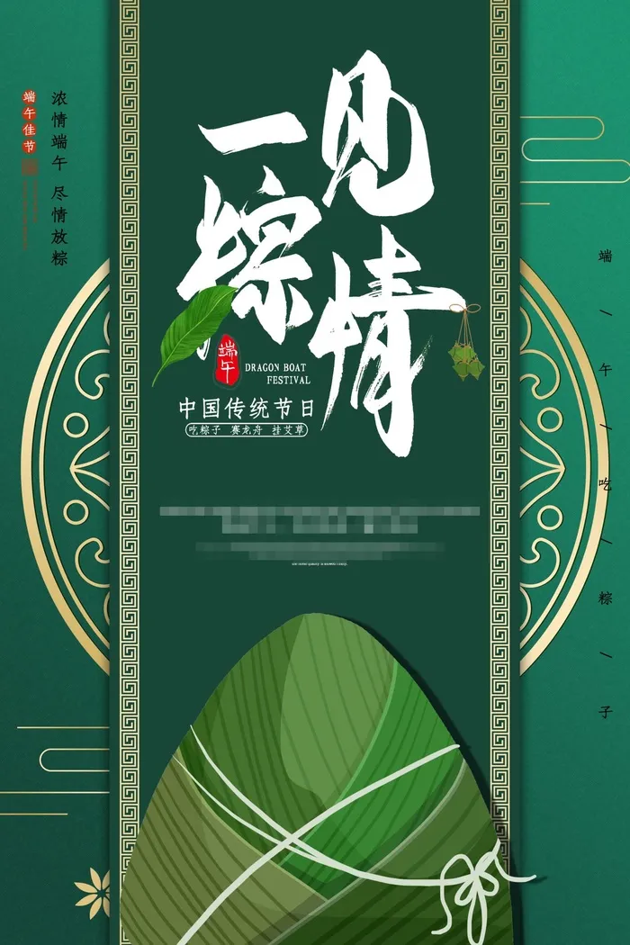 端午节海报psd模版下载