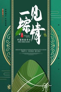 端午节海报