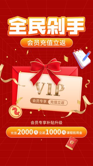 双十一通用会员充值优惠3D手机海报