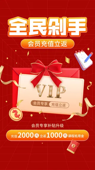 双十一通用会员充值优惠3D手机海报