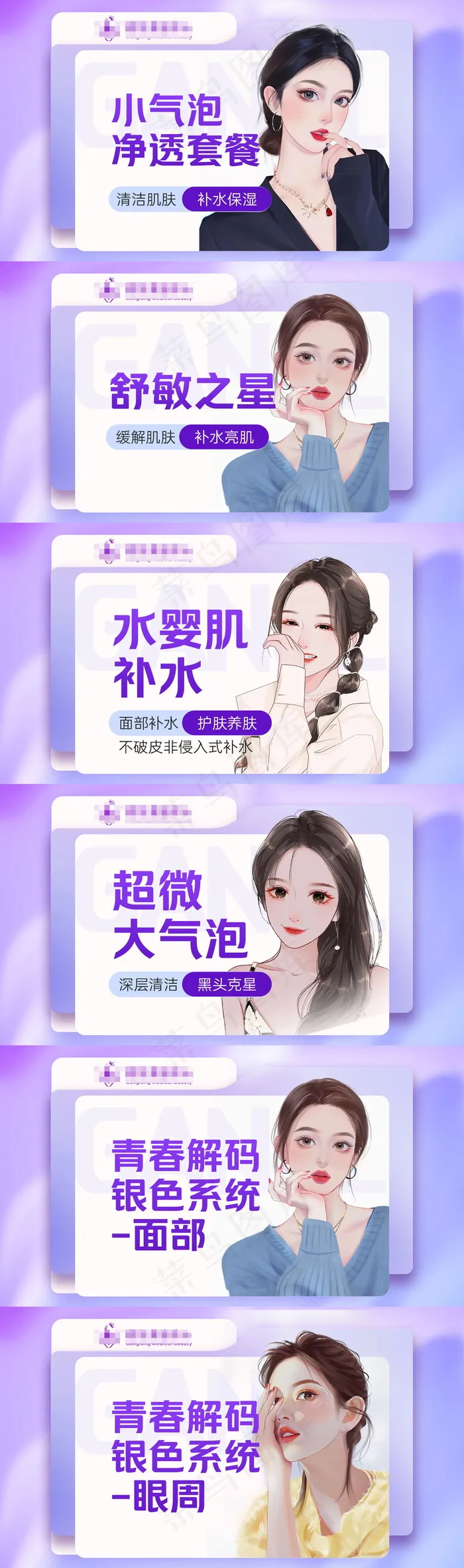 紫色背景医疗美容手绘系列长图海报psd模版下载