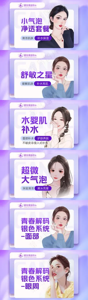 紫色背景医疗美容手绘系列长图海报