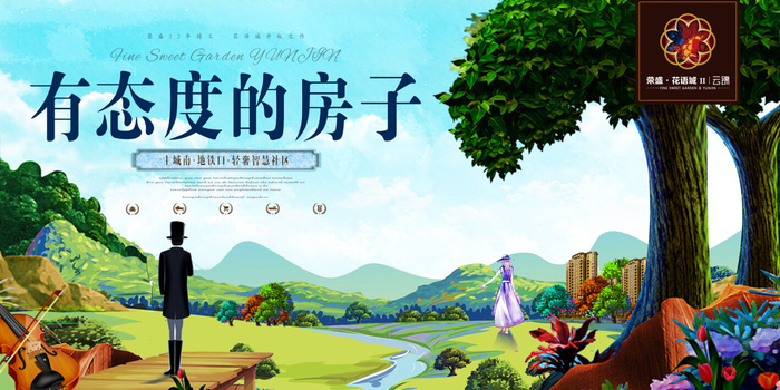 插画风格房地产宣传设计海报