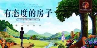 插画风格房地产宣传设计海报