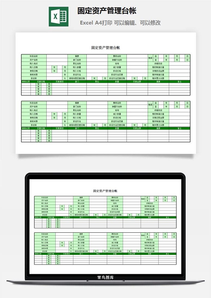 固定资产管理台帐excel模板
