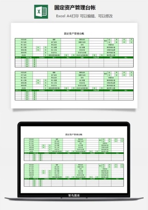 固定资产管理台帐excel模板预览图