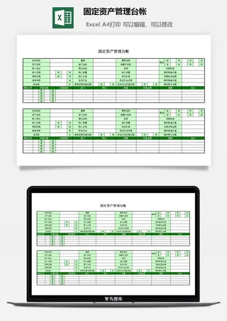 固定资产管理台帐excel模板