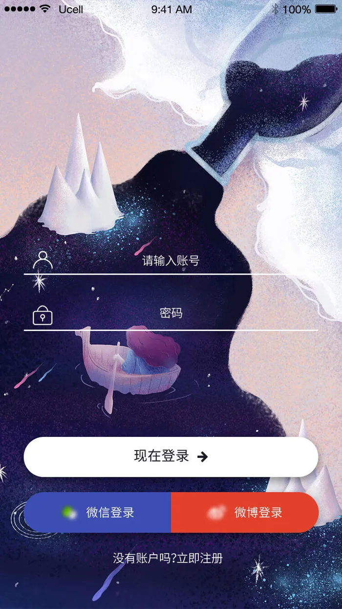 手机移动端软件程序APP登录注册UI界面PSD分层设计素材模板源文件psd模版下载