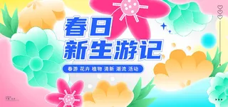 春天商场活动展板背景AI矢量素材