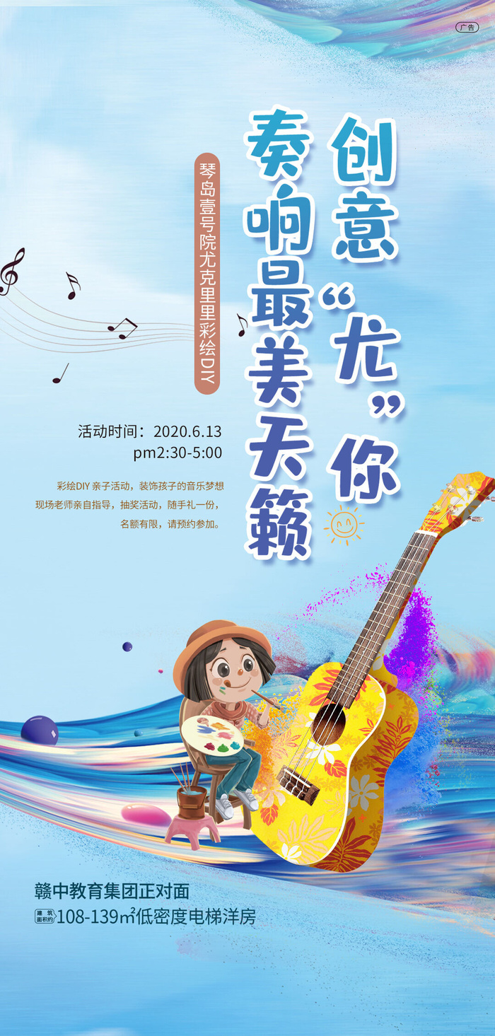 61六一儿童节创意活动宣传节日促销H5手机长图海报PS设计素材模板