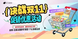 双十一大促狂欢节展板 