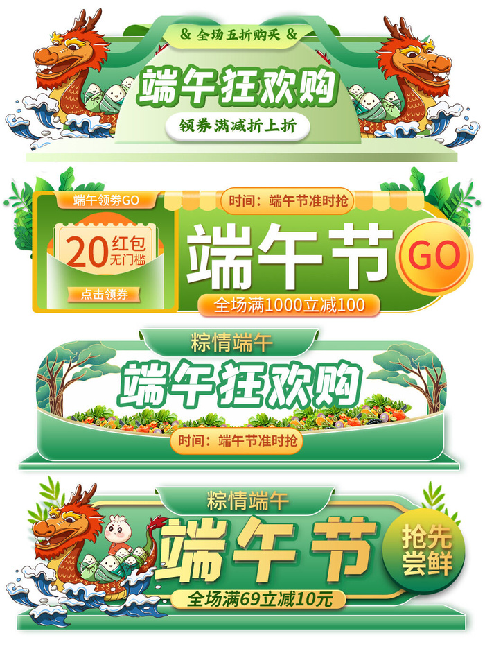 电商端午节直播节日活动促销悬浮胶囊banner导航装饰PSD模板素材psd模版下载