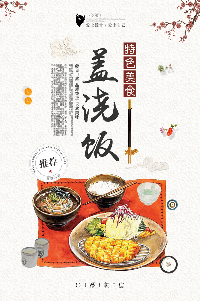 国潮风餐厅饭店特色美食插画海报