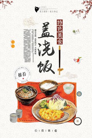 国潮风餐厅饭店特色美食插画海报