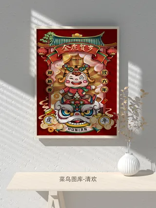 2022新年虎年大吉竖版海报模板
