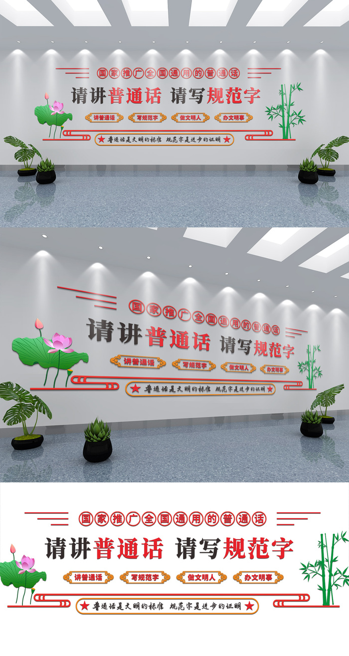 讲普通话展馆展厅文化墙