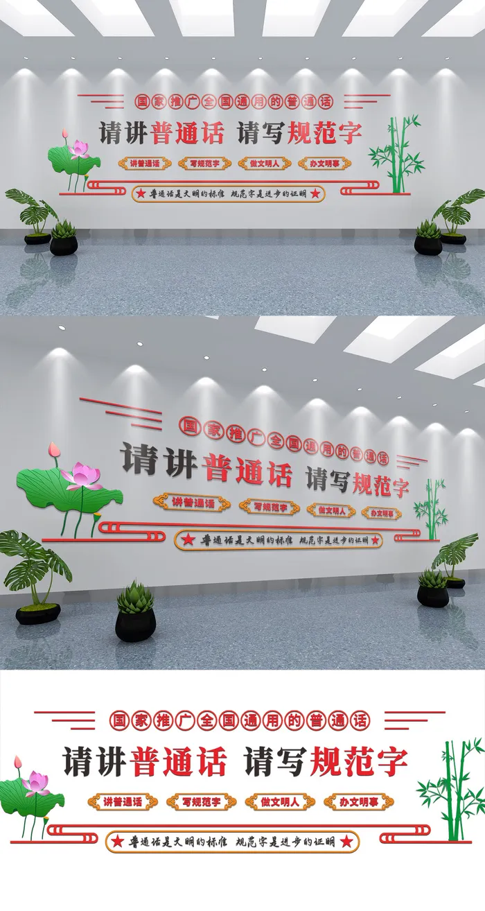 讲普通话展馆展厅文化墙ai矢量模版下载