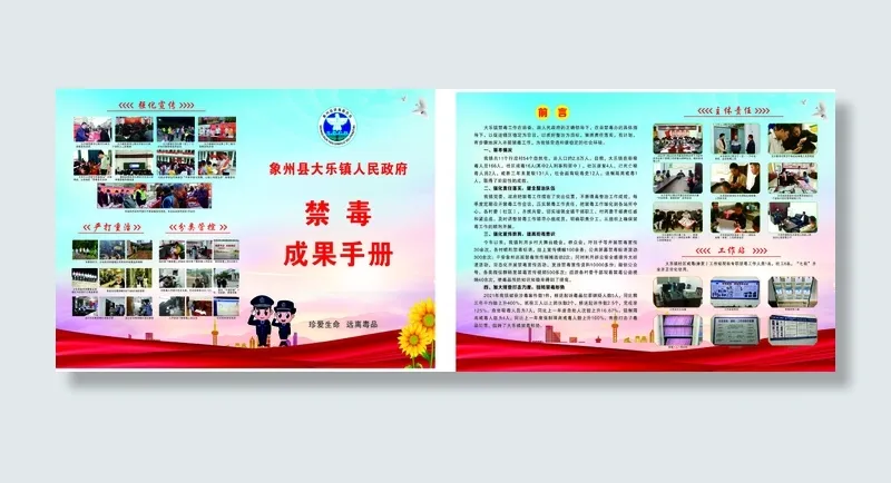 禁毒成果宣传单源文件设计开业彩页cdr矢量模版下载