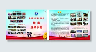 禁毒成果宣传单源文件设计开业彩页