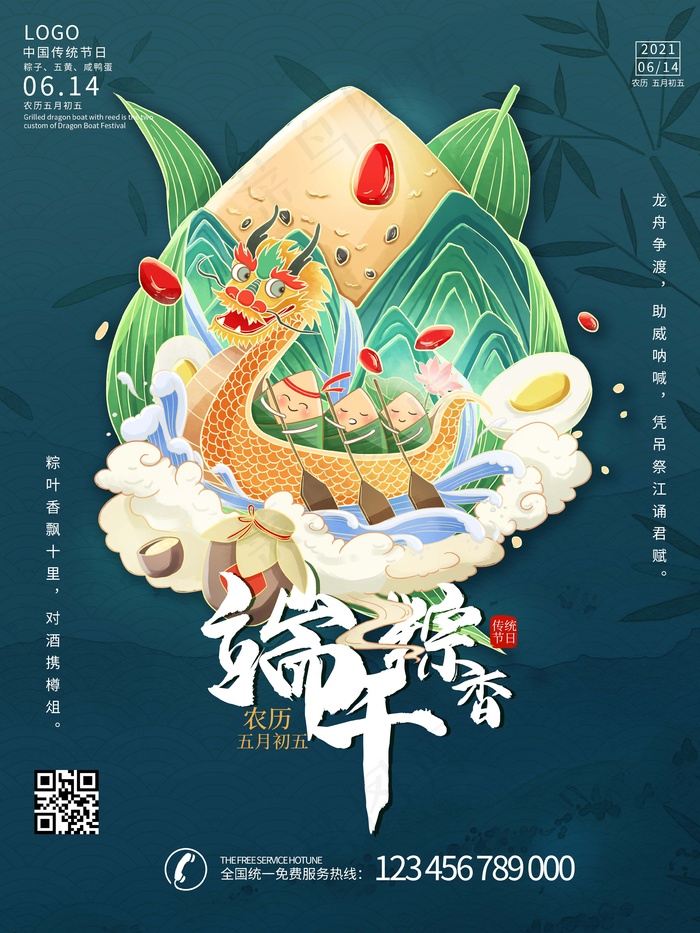 端午节海报 端午节艺术字 端午节 粽子