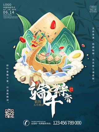 端午节海报 端午节艺术字 端午节 粽子