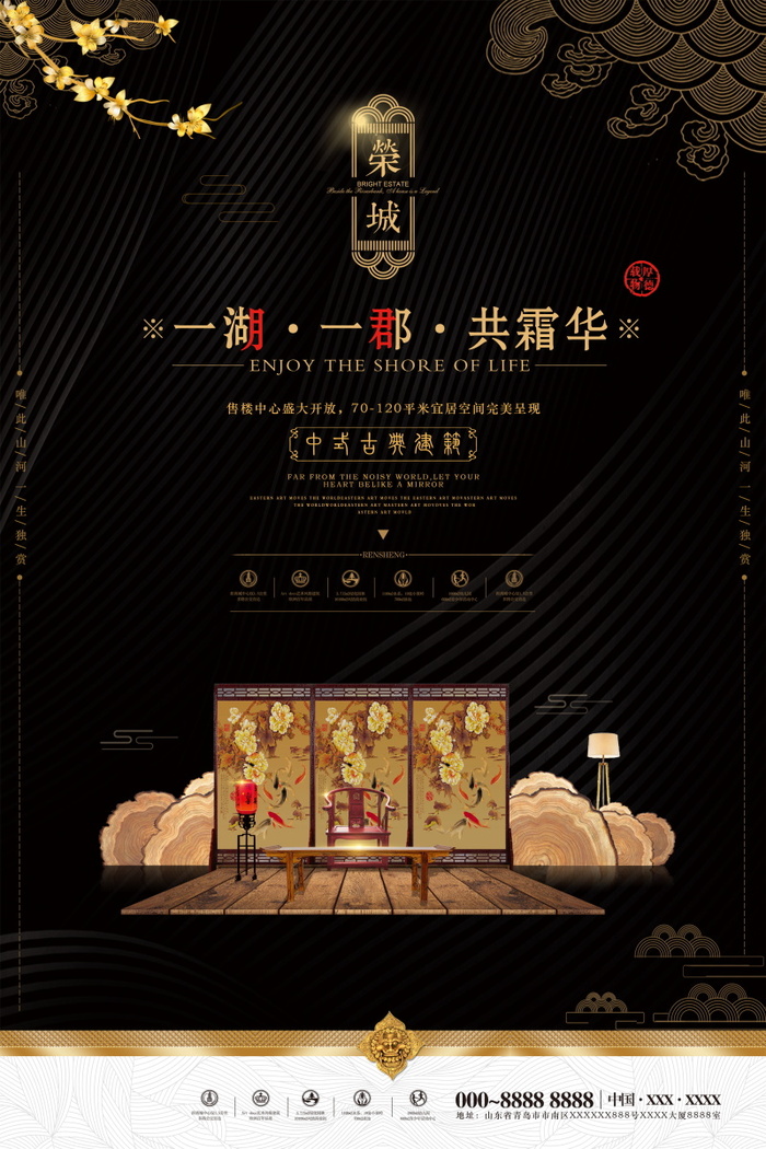 中式房地产海报展板psd模版下载